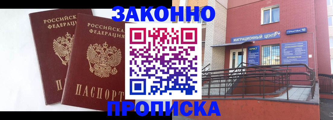 временная регистрация купить в Березниках
